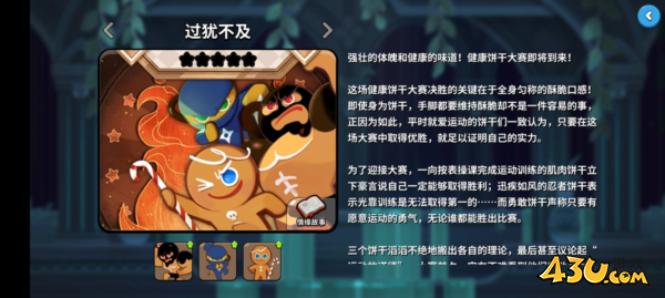 冲呀饼干人王国8