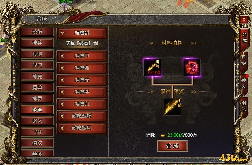 《白蛇传奇》装备怎么合成 装备合成攻略