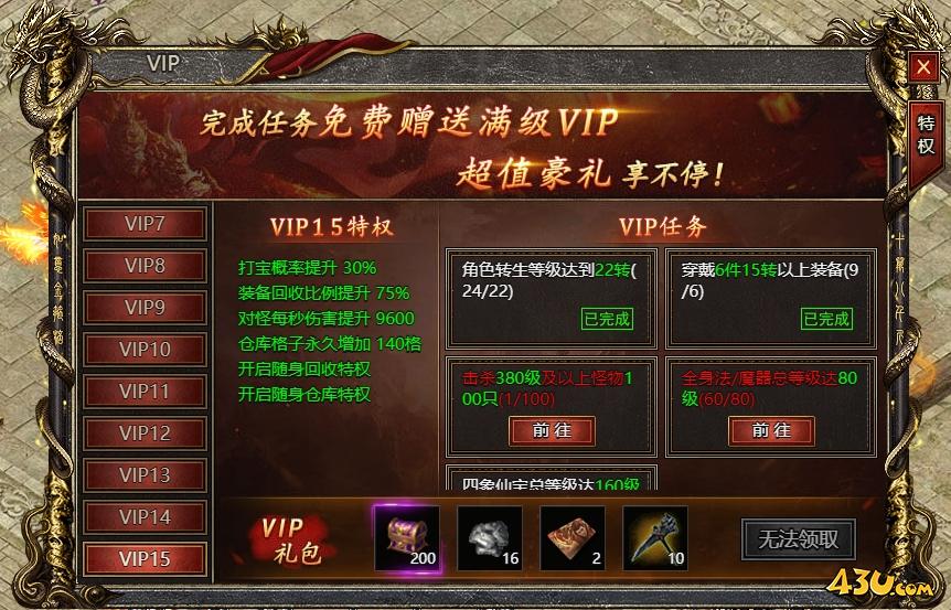 白蛇传奇免费VIP特权