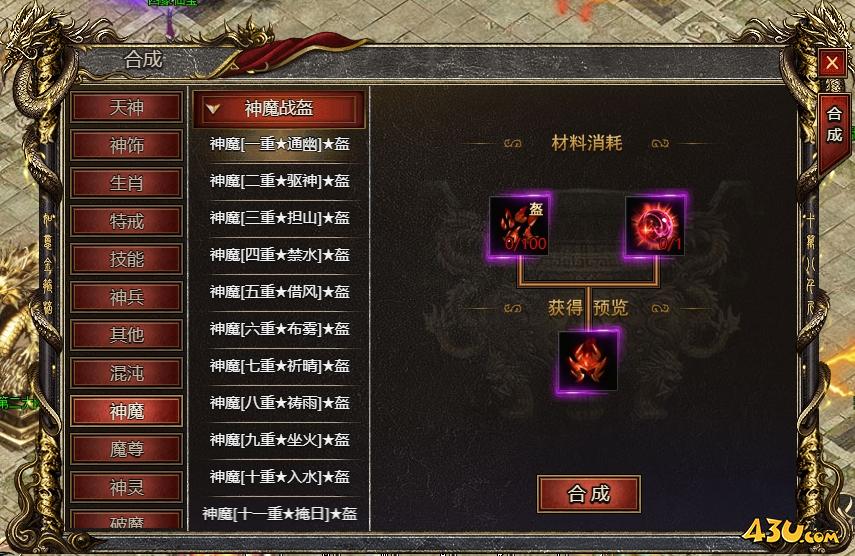 《白蛇传奇》神魔战盔怎么获得 神魔战盔怎么合成