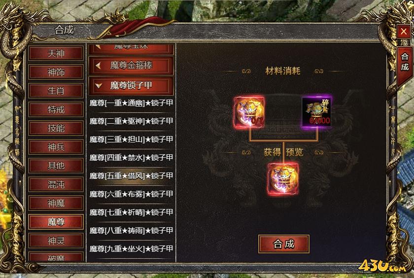 《白蛇传奇》魔尊锁子甲怎么获得 魔尊锁子甲合成攻略