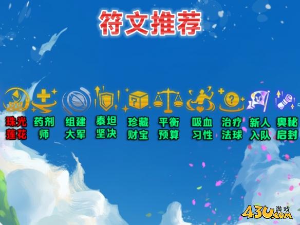 云顶之弈S116剪纸奶妈阵容攻略推荐