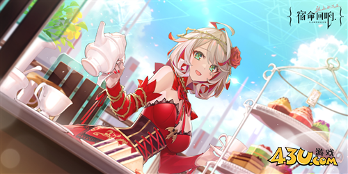 宿命回响1