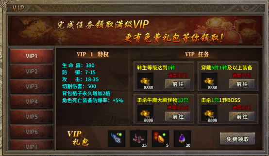 《虎符传奇》VIP特权