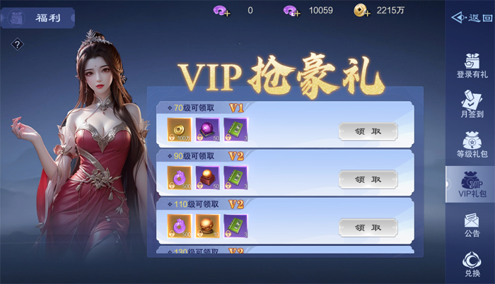猎魔永恒VIP特权