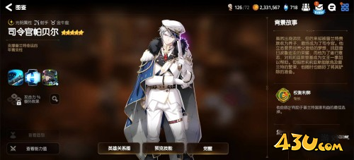 第七史诗司令官帕贝尔2