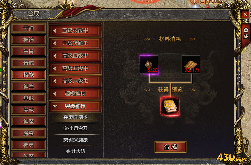 《白蛇传奇》结晶怎么获得 结晶合成技能书攻略