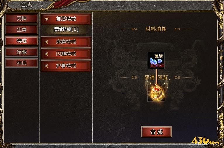 《白蛇传奇》特戒有什么用 特戒合成攻略