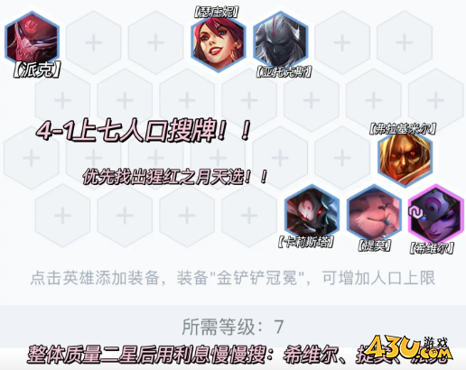云顶之弈腥红神射阵容推荐