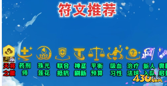 云顶之弈S11天将95彗阵容攻略推荐