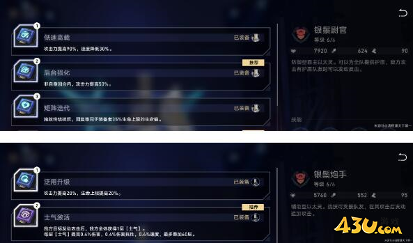 《崩坏：星穹铁道》以太战线主人形队阵容芯片一览