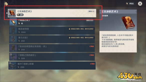 《原神》4.1非零和博弈成就攻略