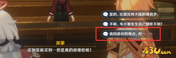 《原神》4.1非零和博弈成就攻略