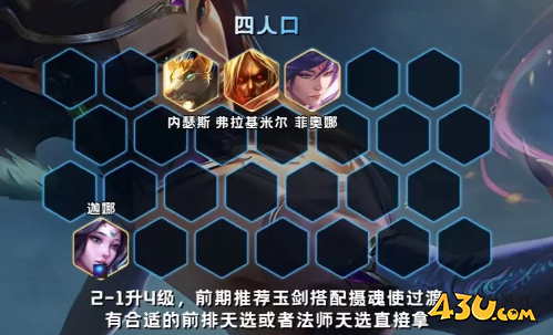 云顶之弈玉剑摄魂莫甘娜阵容推荐