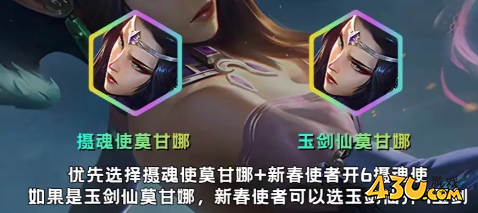 云顶之弈玉剑摄魂莫甘娜阵容推荐