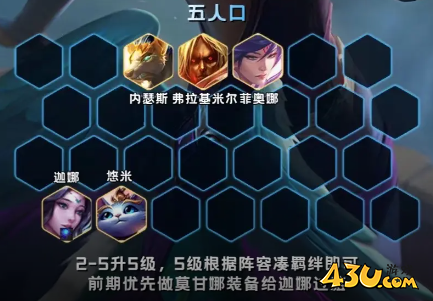 云顶之弈玉剑摄魂莫甘娜阵容推荐