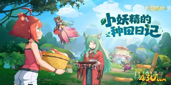 织梦森林1