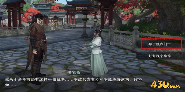 《逆水寒手游》锈斑护腕获得攻略