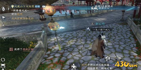 《逆水寒手游》锈斑护腕获得攻略
