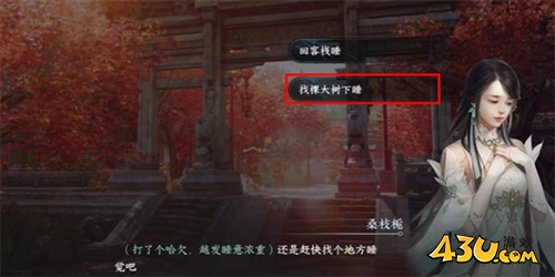 逆水寒手游暖日犯困任务怎么做2