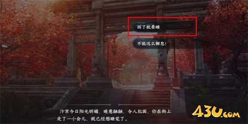 逆水寒手游暖日犯困任务怎么做1