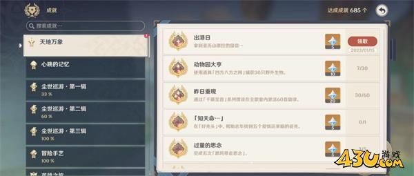 《原神》出港日成就达成攻略
