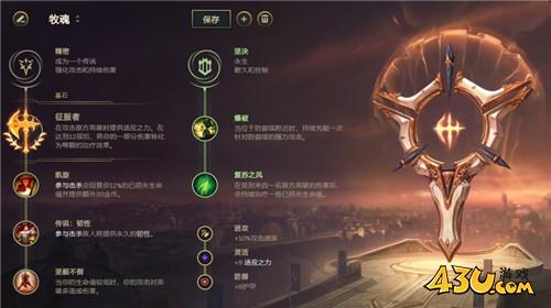 LOL11.7版本牧魂人怎么出装 牧魂人玩法出装