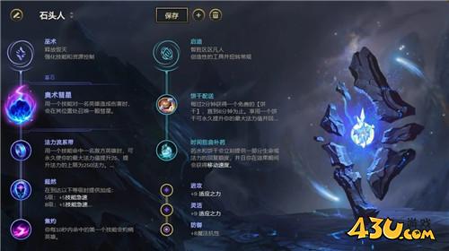 LOL11.7版本石头人怎么出装 石头人玩法出装