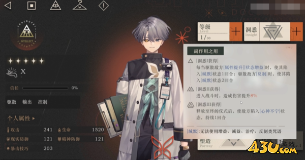 重返未来1999X被动技能