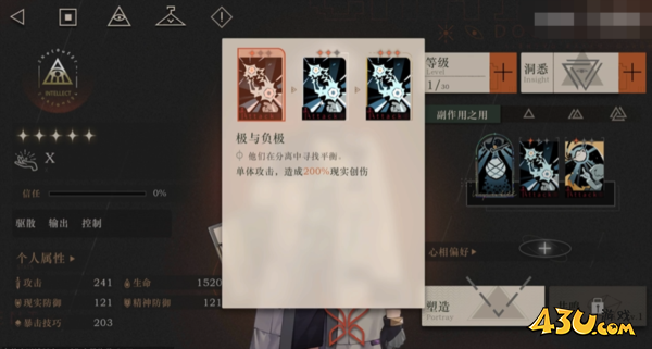 重返未来1999X角色1技能