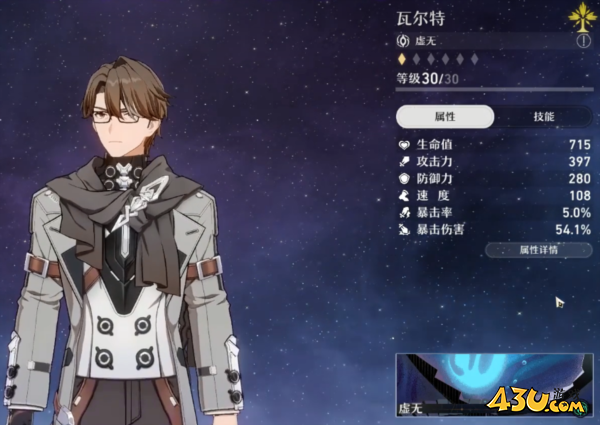 崩坏星穹铁道瓦尔特基础属性