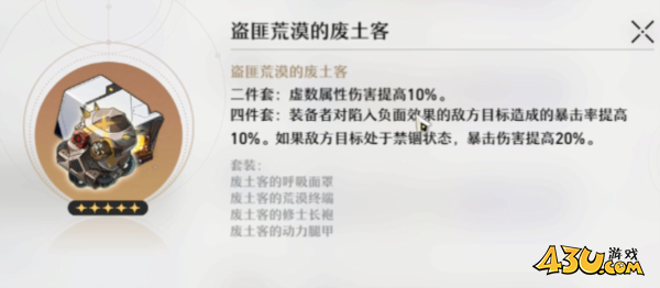 崩坏星穹铁道废土套介绍