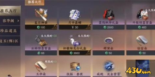 《逆水寒手游》卖东西方法