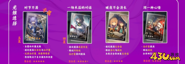 崩坏星穹铁道白露光锥选择