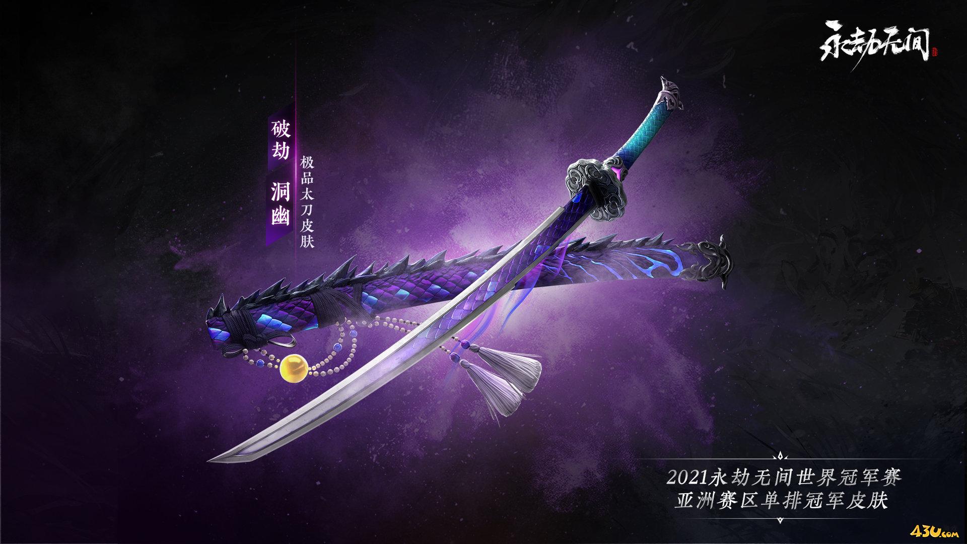 永劫无间破劫洞幽多少钱