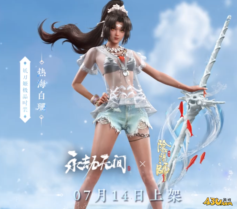 永劫无间夏日使者怎么送祝福