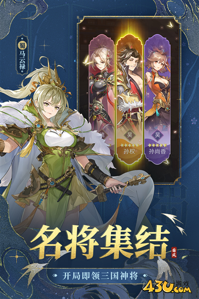 幻想名将录游戏宣传图