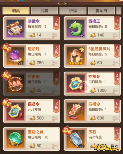 幻想名将录资源道具