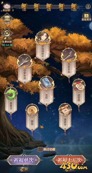 幻想名将录祈福页面
