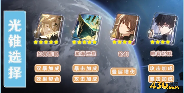 崩坏星穹铁道彦卿光锥选择