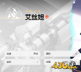 崩坏星穹铁道艾丝坦基础信息
