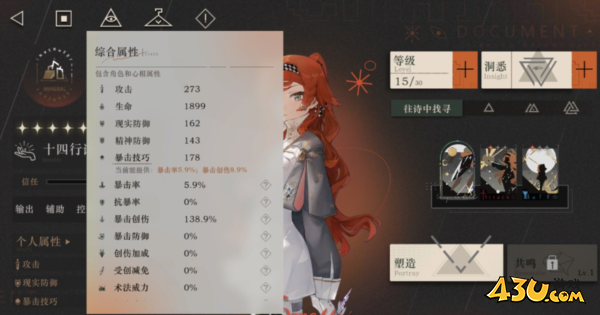 重返未来1999十四行诗角色综合属性