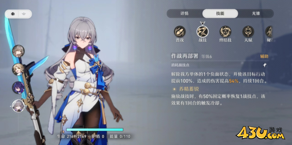 崩坏星穹铁道布洛妮娅技能介绍
