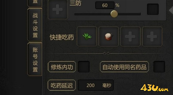 剑雨如歌手游自动吃药设置