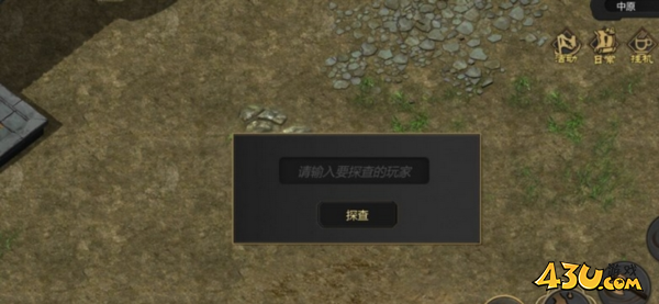 剑雨如歌手游探查功能