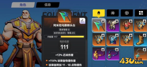 火炬之光无限装备属性