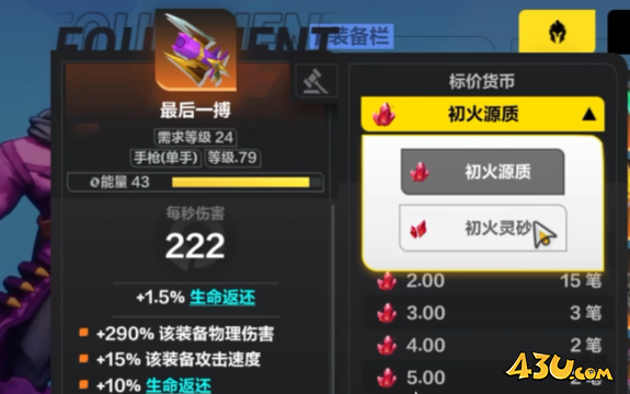 火炬之光无限装备词条洗练