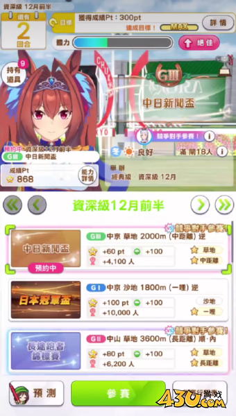 闪耀优俊少女大和赤骥选择比赛画面