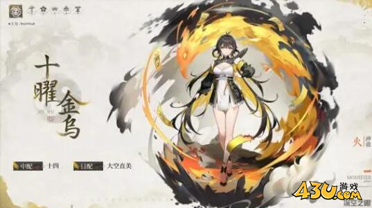 深空之眼十曜金乌宣传图2