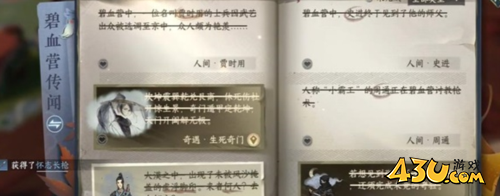 逆水寒手游怀志长怎么得3